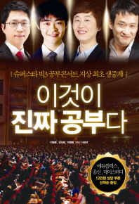 이것이 진짜 공부다